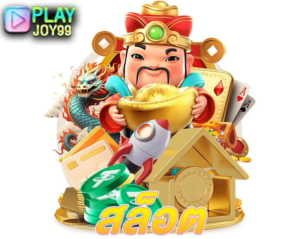 playjoy99 slot สล็อตแตกง่ายค่ายดังโบนัสแตกบ่อย